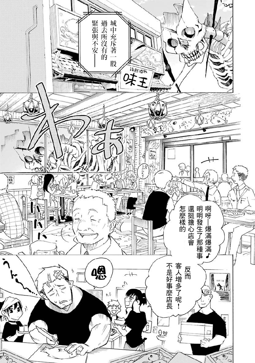 女儿控的原魔王军干部现代的第二人生漫画,第1.3话3图