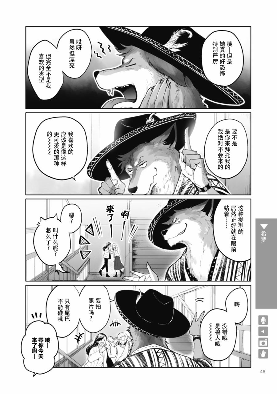 狼+彼氏漫画,第7话2图