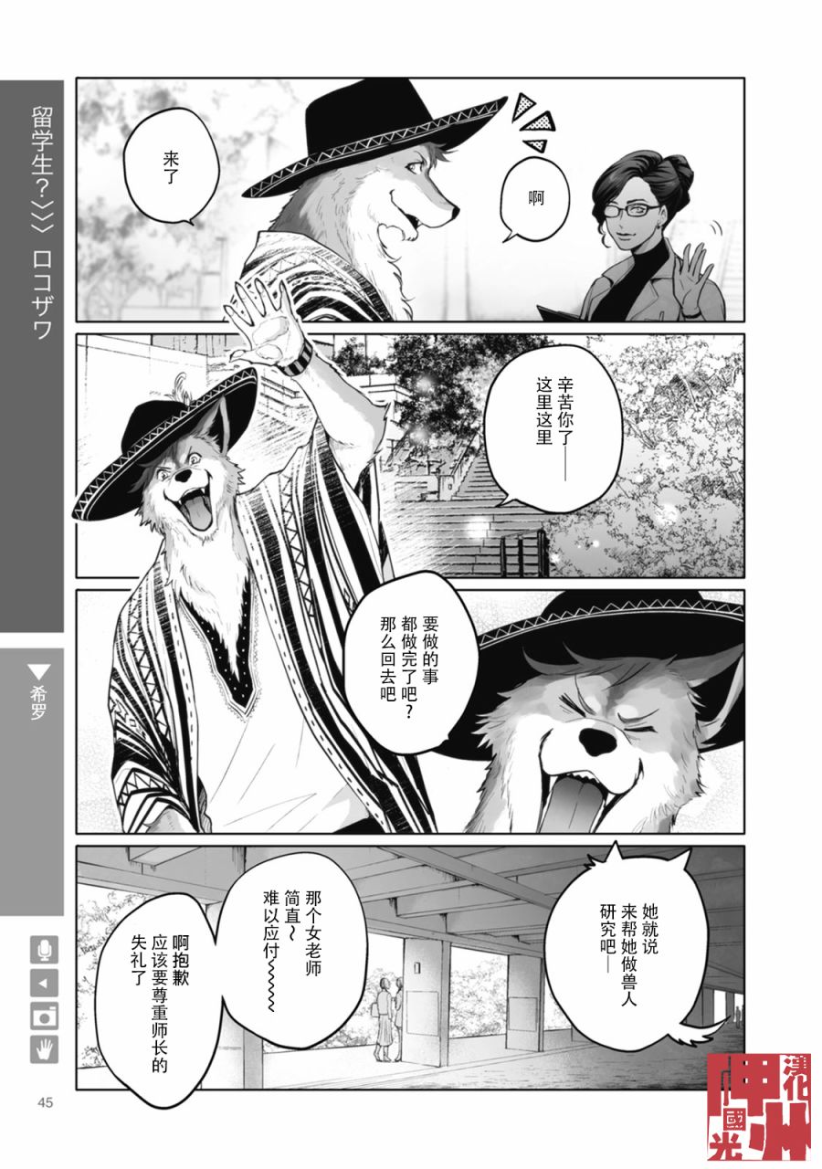 狼+彼氏漫画,第7话1图