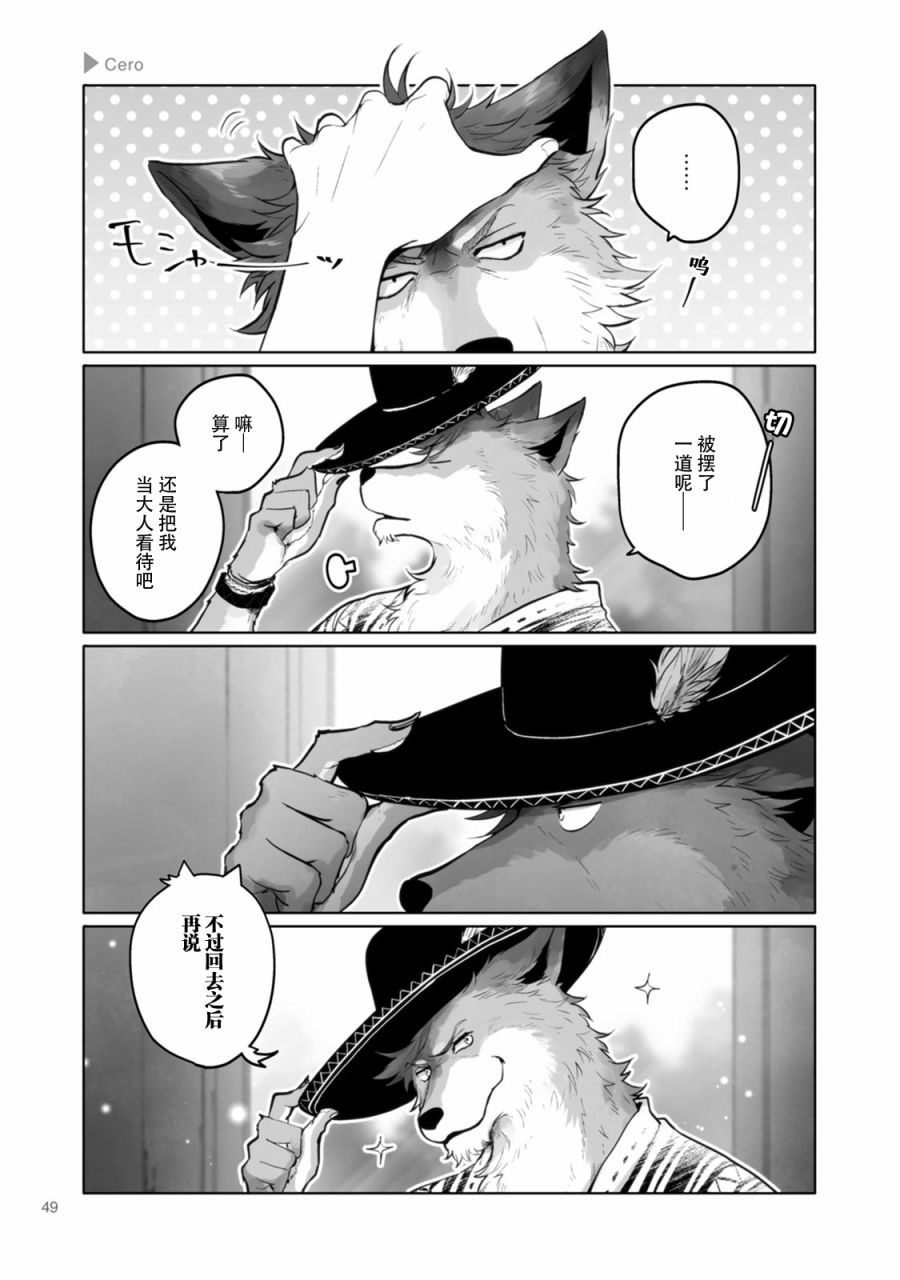 狼+彼氏漫画,第7话5图