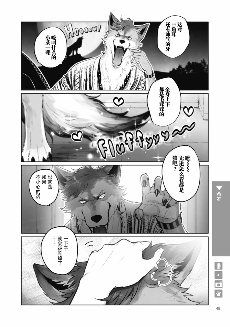 狼+彼氏漫画,第7话4图