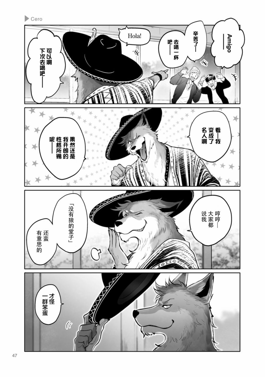 狼+彼氏漫画,第7话3图