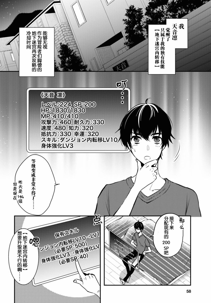 世界最快的level up漫画,第2话2图