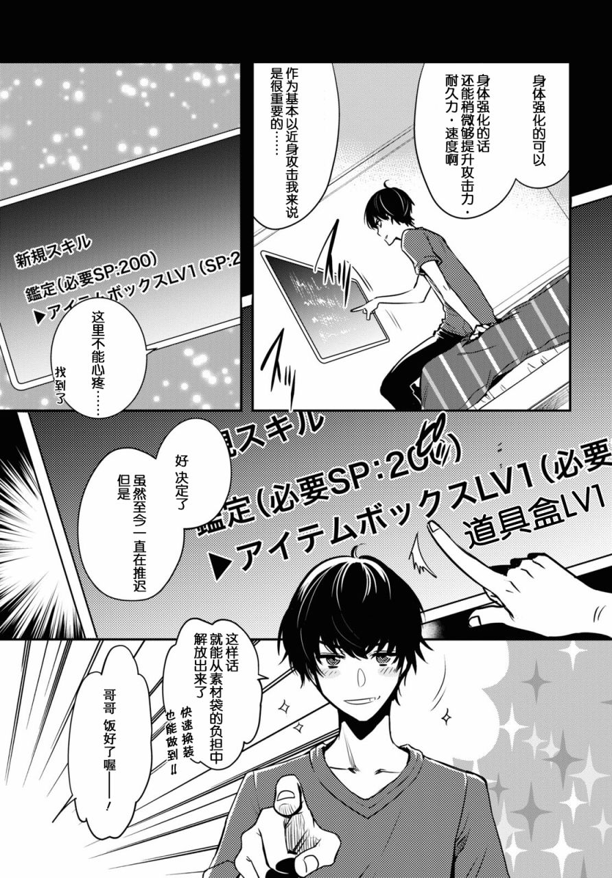 世界最快的level up漫画,第2话3图