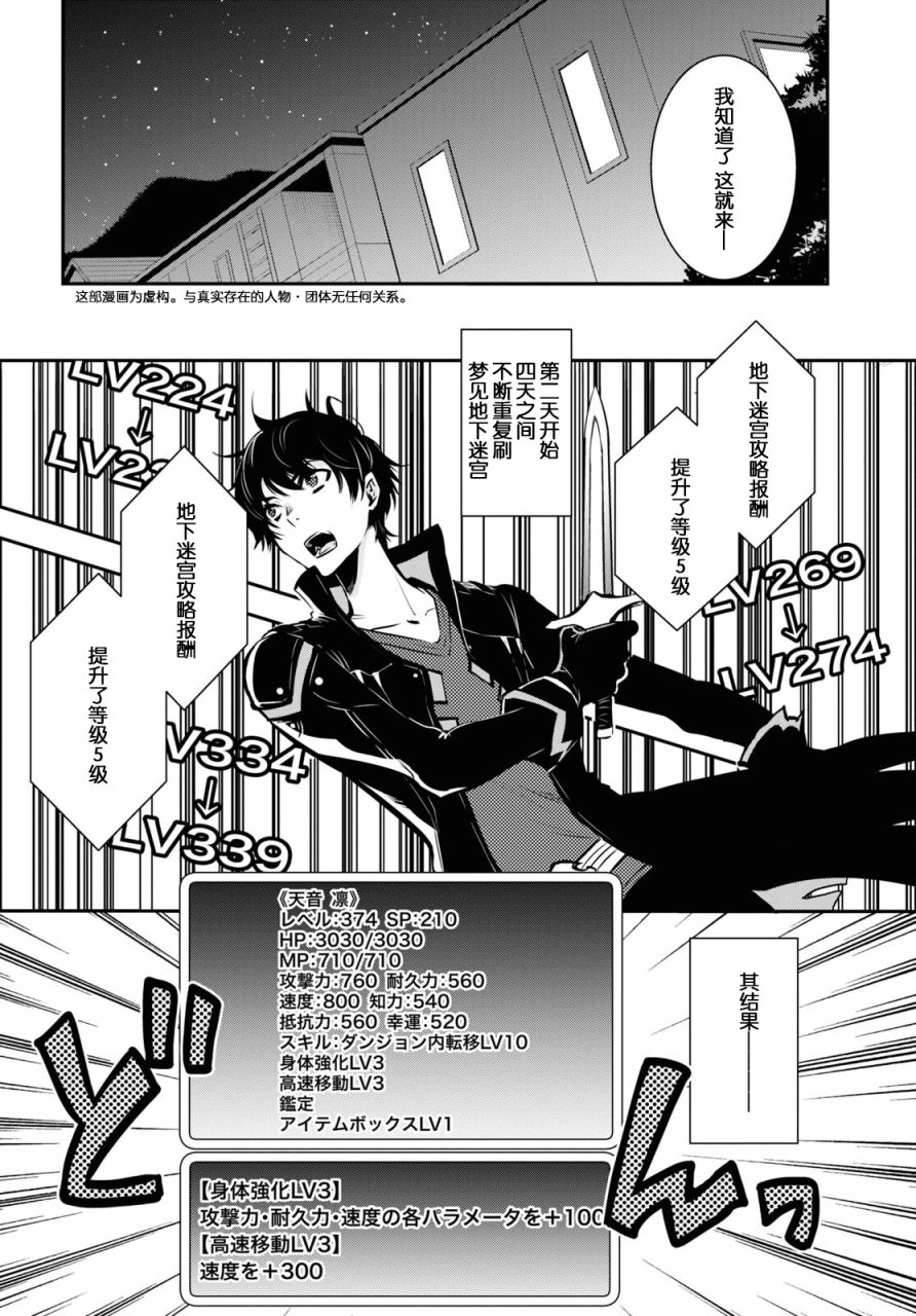 世界最快的level up漫画,第2话4图