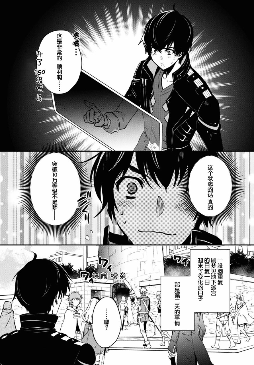 世界最快的level up漫画,第2话5图