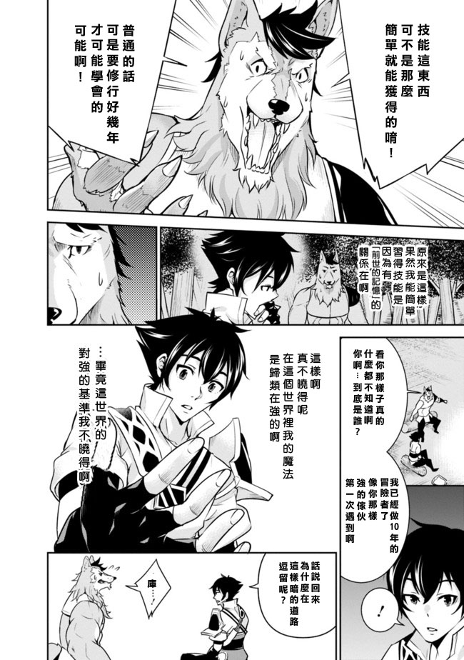 最强之人转生成F级冒险者漫画,第3话1图