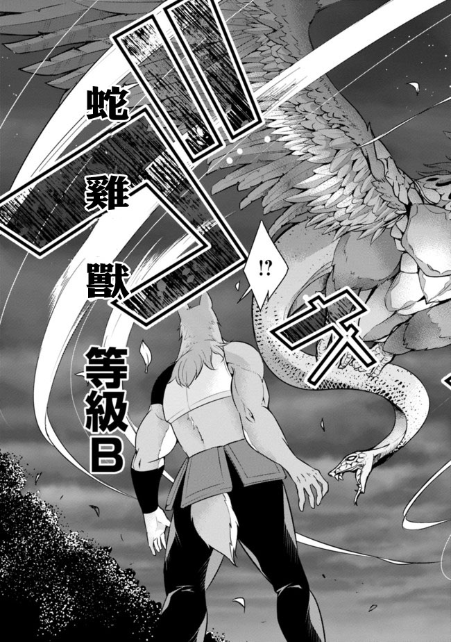 最强之人转生成F级冒险者漫画,第3话1图