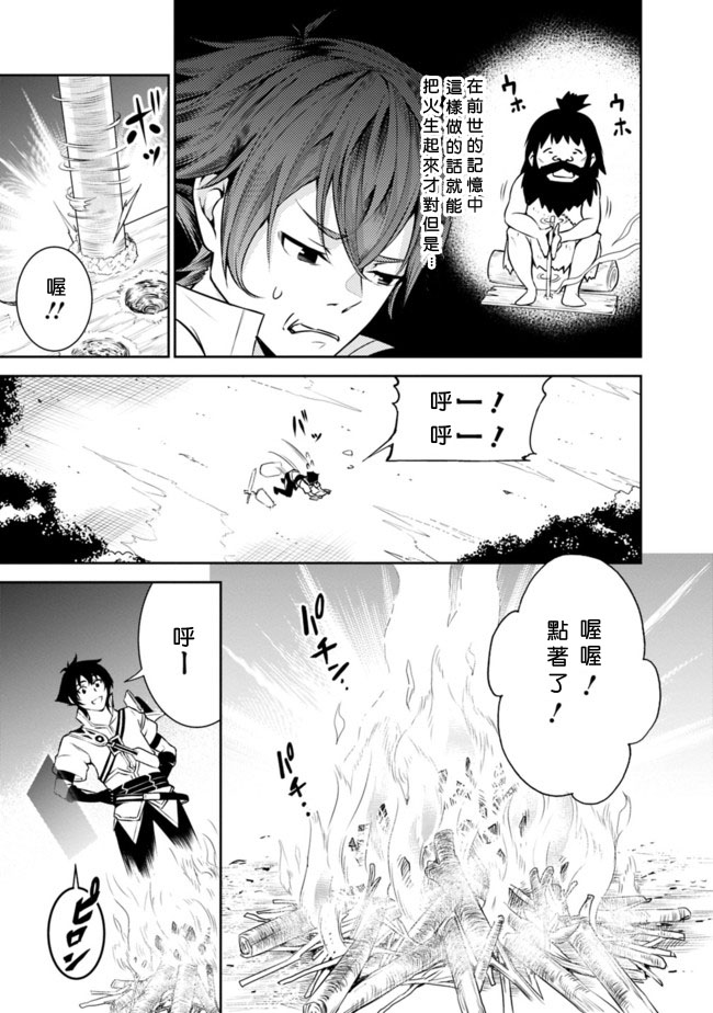 最强之人转生成F级冒险者漫画,第3话3图