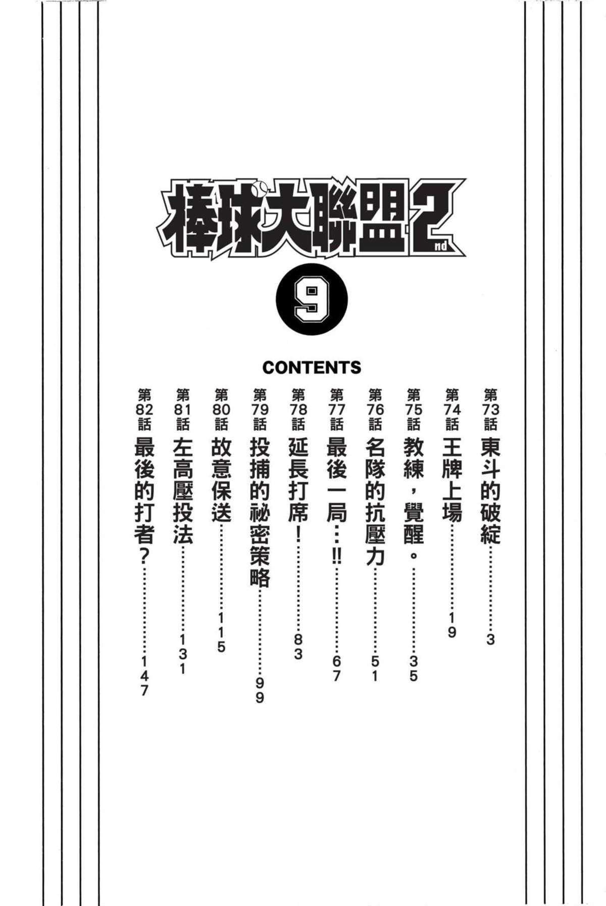 棒球大联盟2nd第二季21漫画,第9卷2图