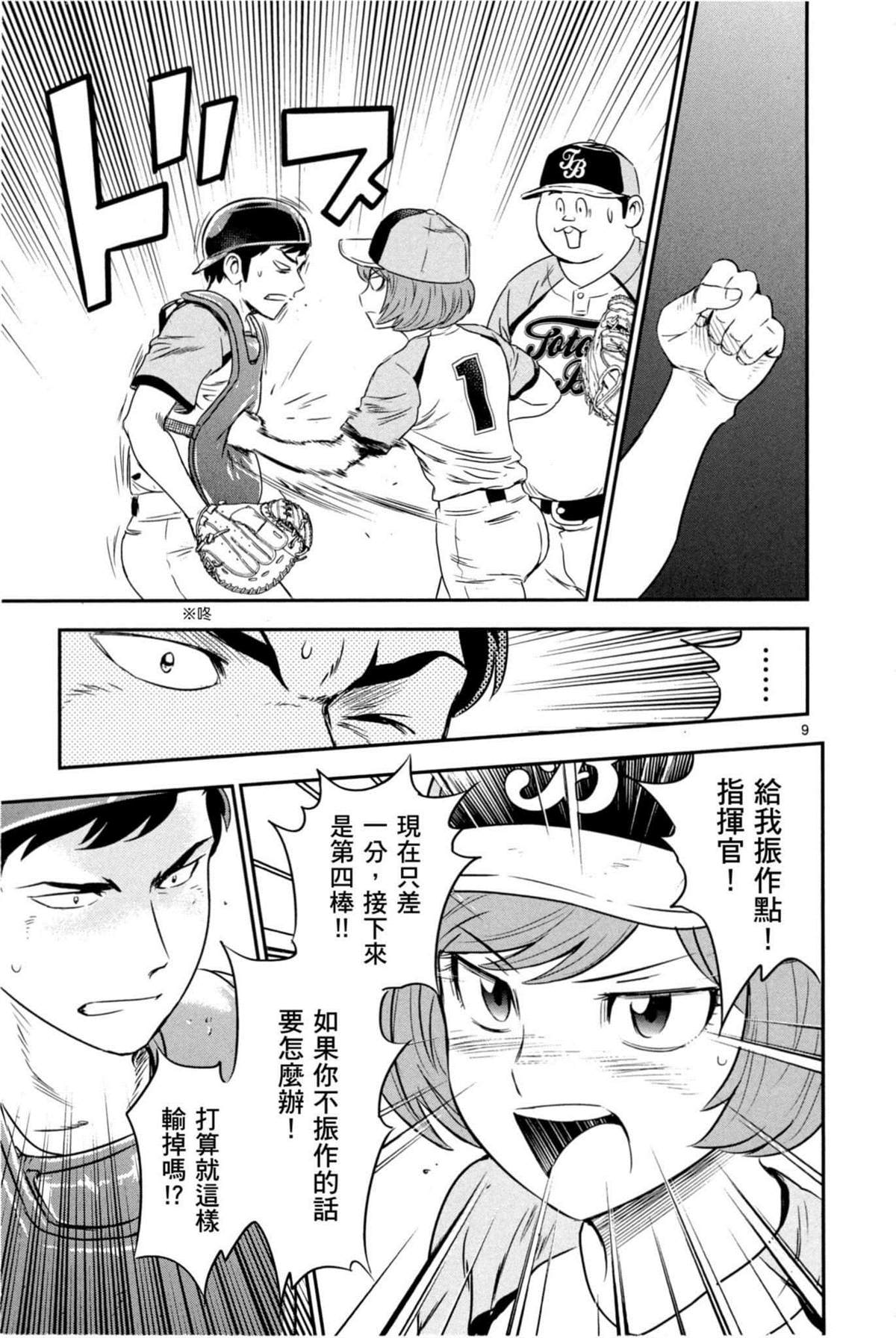 棒球大联盟2nd第二季21漫画,第9卷1图