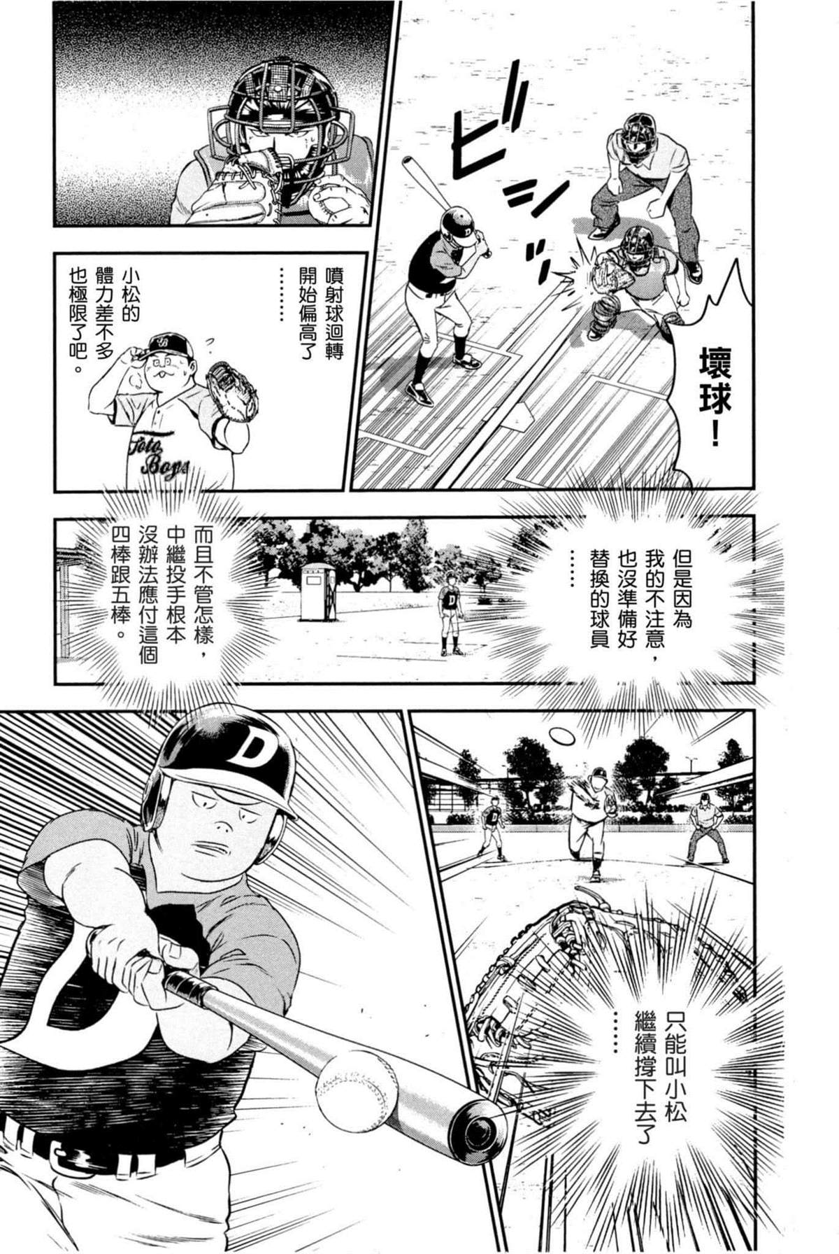 棒球大联盟2nd第二季21漫画,第9卷3图