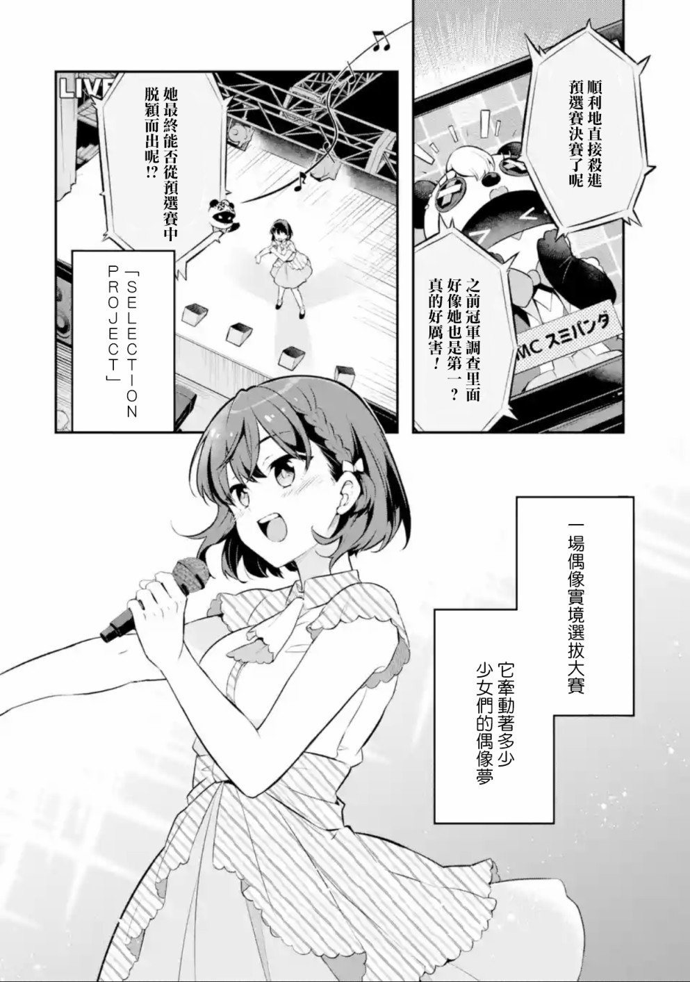 SELECTION PROJECT漫画,第1话4图