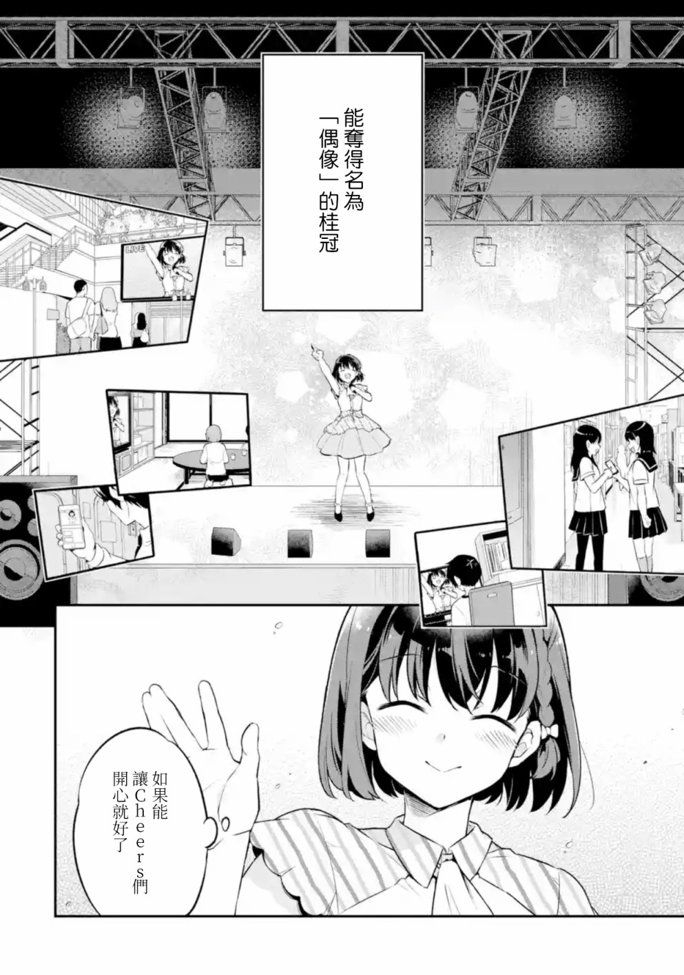 SELECTION PROJECT漫画,第1话1图