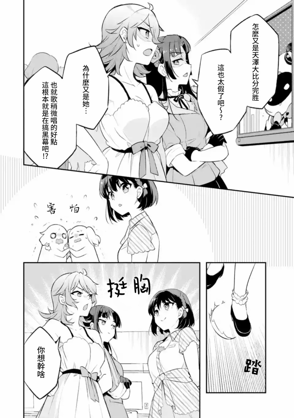 SELECTION PROJECT漫画,第1话3图