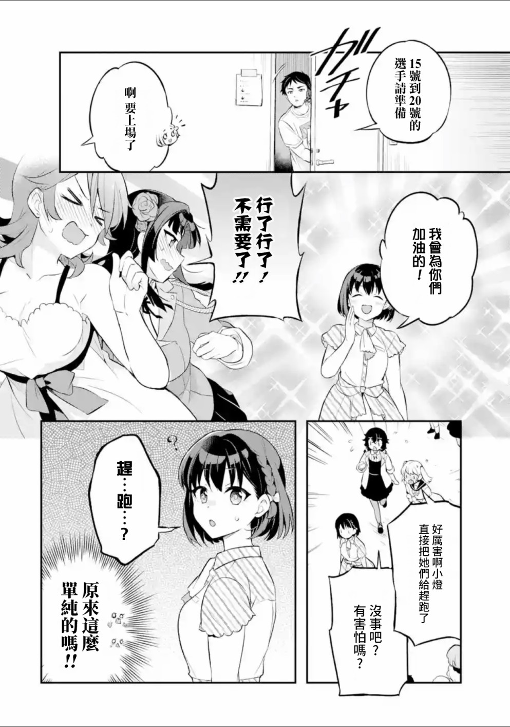 SELECTION PROJECT漫画,第1话5图