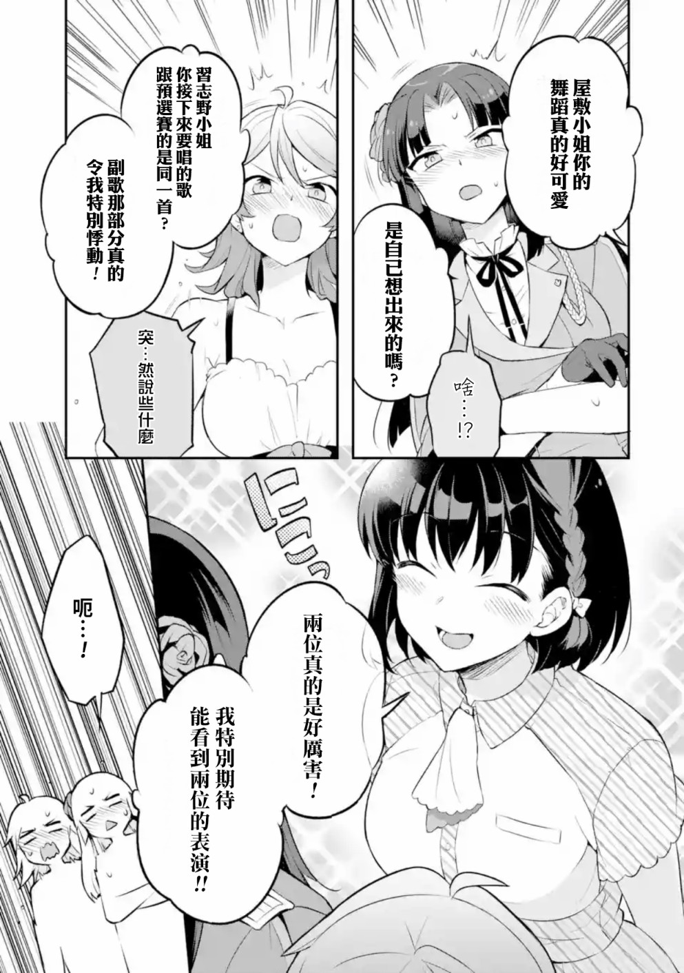 SELECTION PROJECT漫画,第1话4图