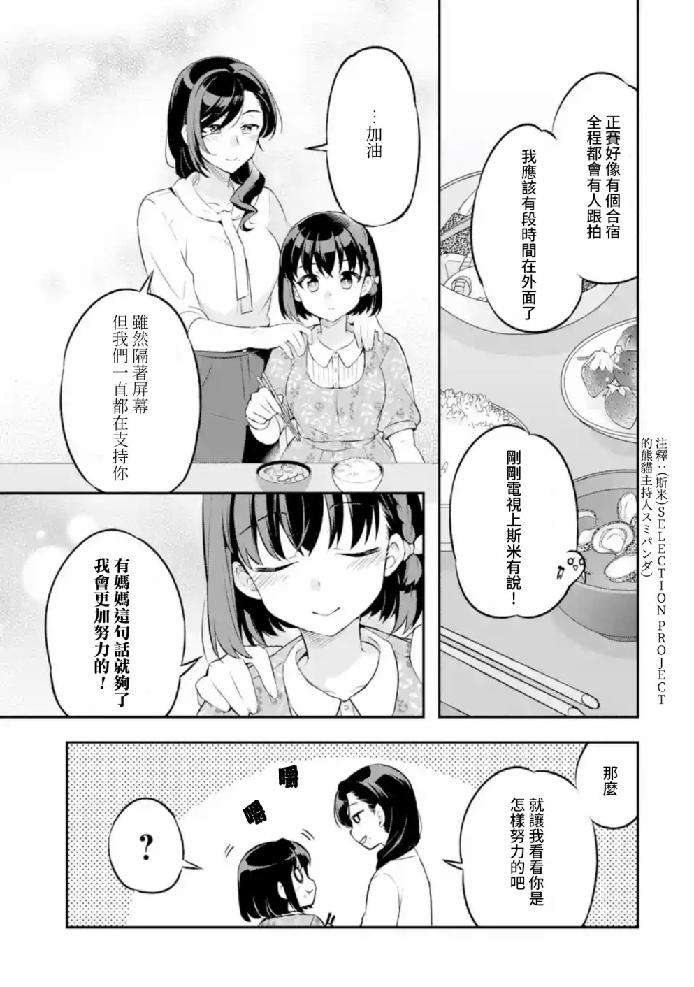 SELECTION PROJECT漫画,第1话5图