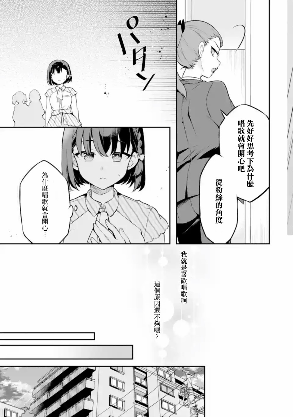 SELECTION PROJECT漫画,第1话3图