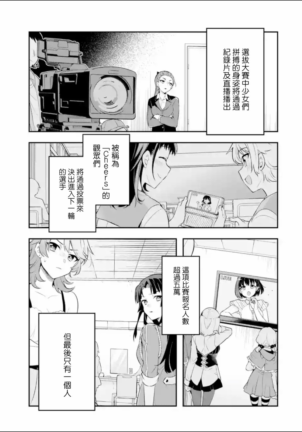 SELECTION PROJECT漫画,第1话5图