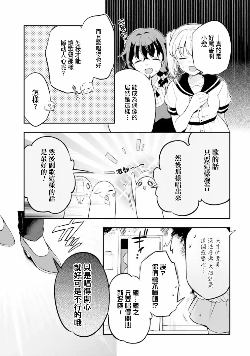 SELECTION PROJECT漫画,第1话1图