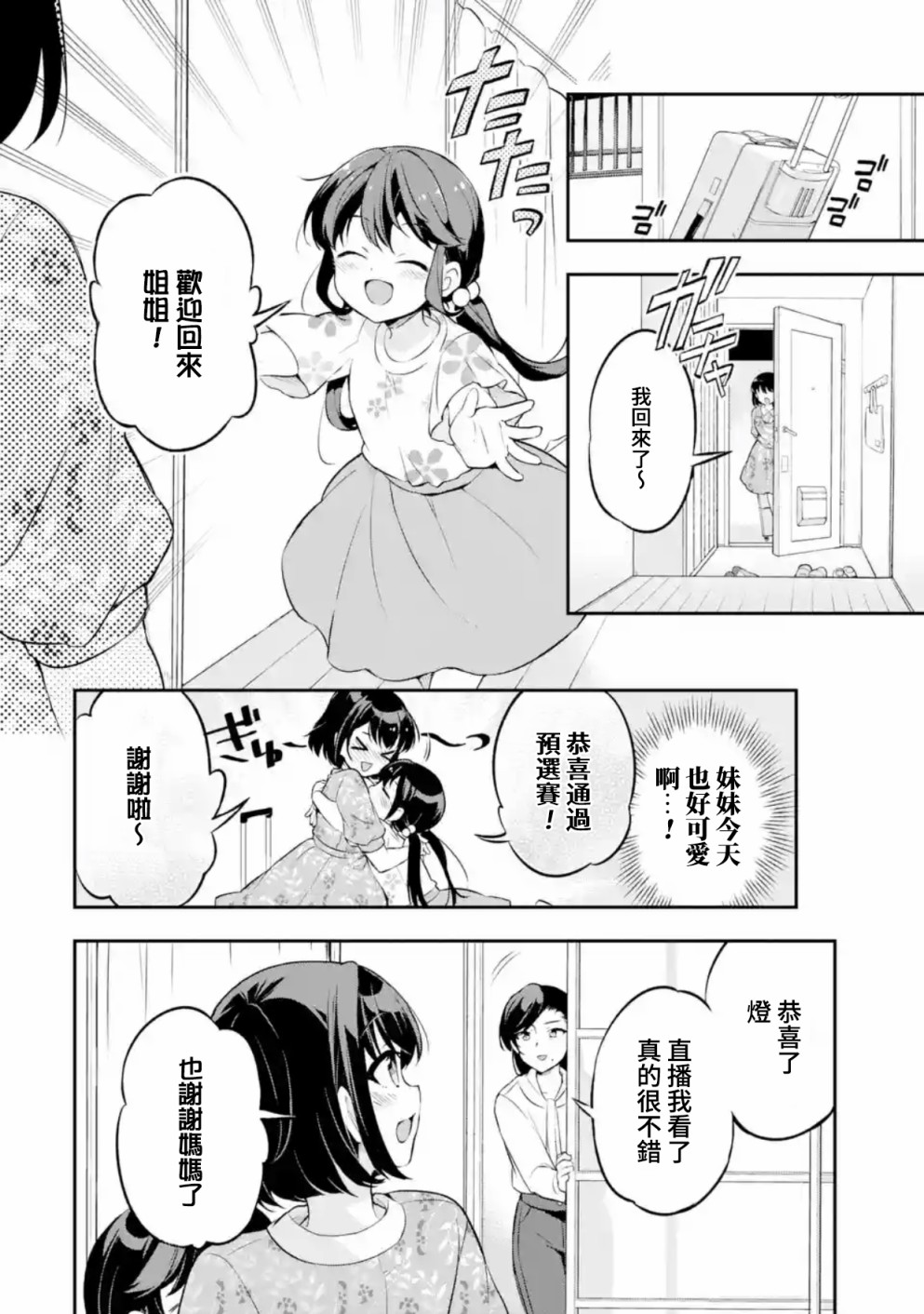 SELECTION PROJECT漫画,第1话4图