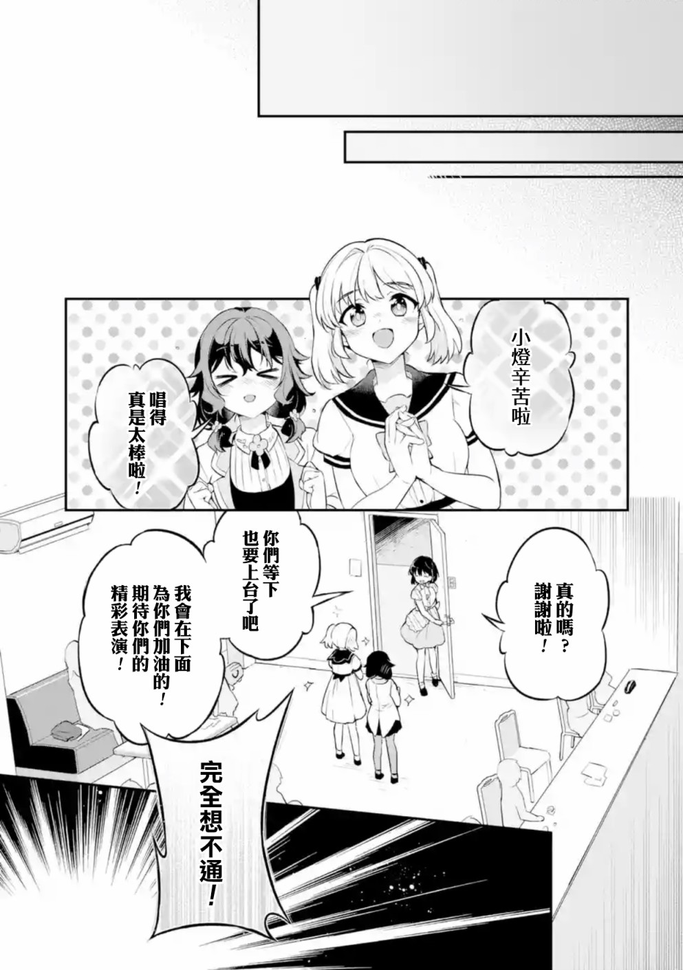 SELECTION PROJECT漫画,第1话2图