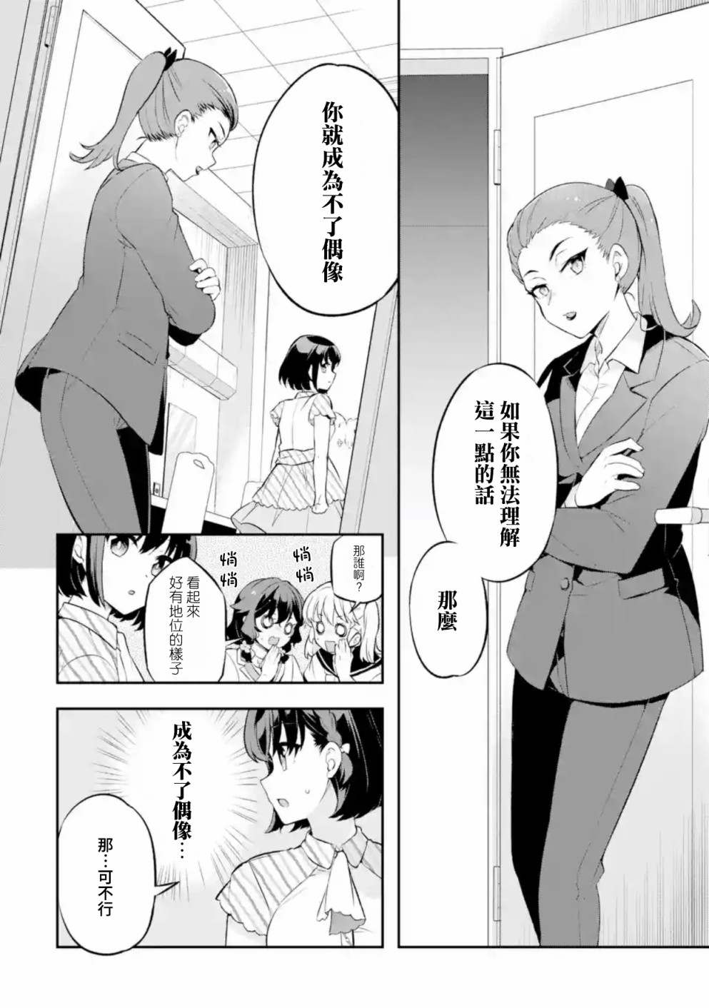 SELECTION PROJECT漫画,第1话2图