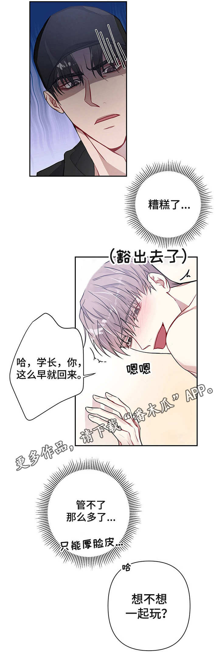 共享房屋官方申请入口漫画,第4章：目睹3图