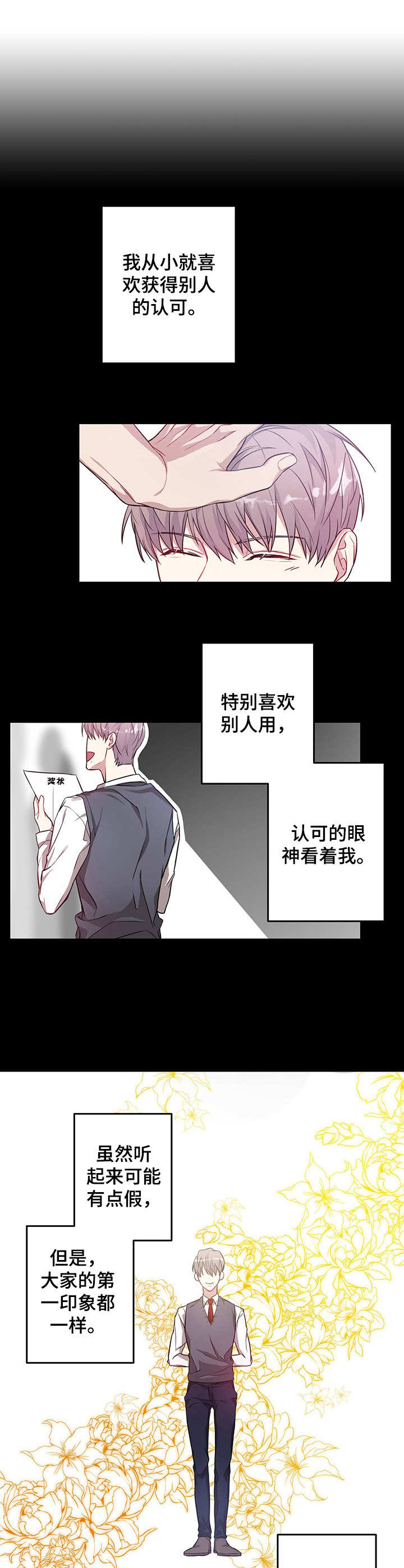 共享房屋官方申请入口漫画,第4章：目睹4图