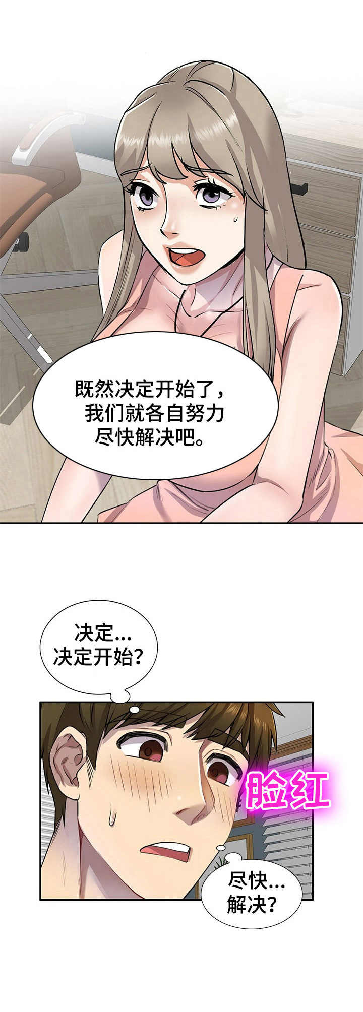 私人教师漫画,第4章：家教3图