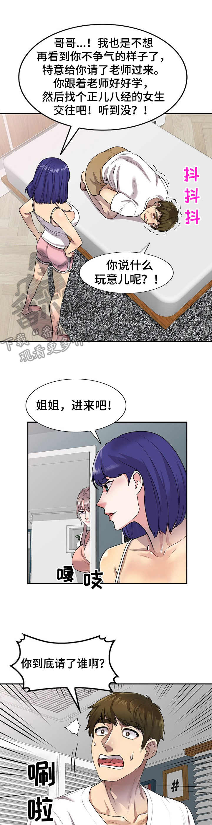 私人教师漫画,第4章：家教3图