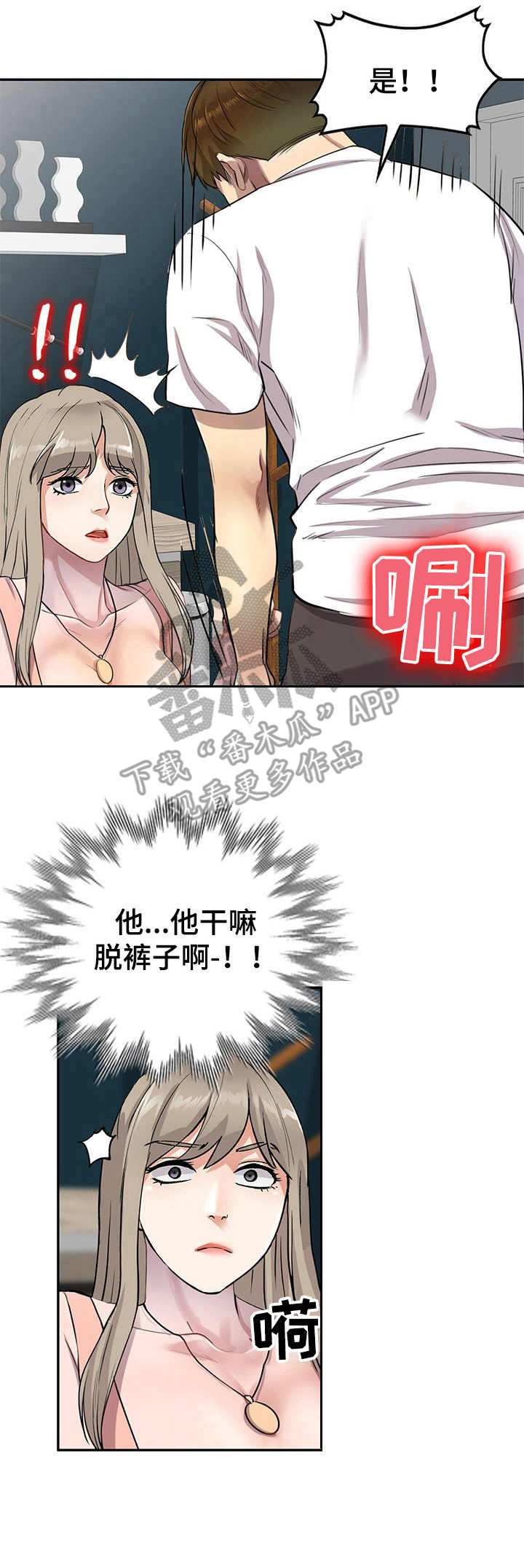 私人教师漫画,第4章：家教4图