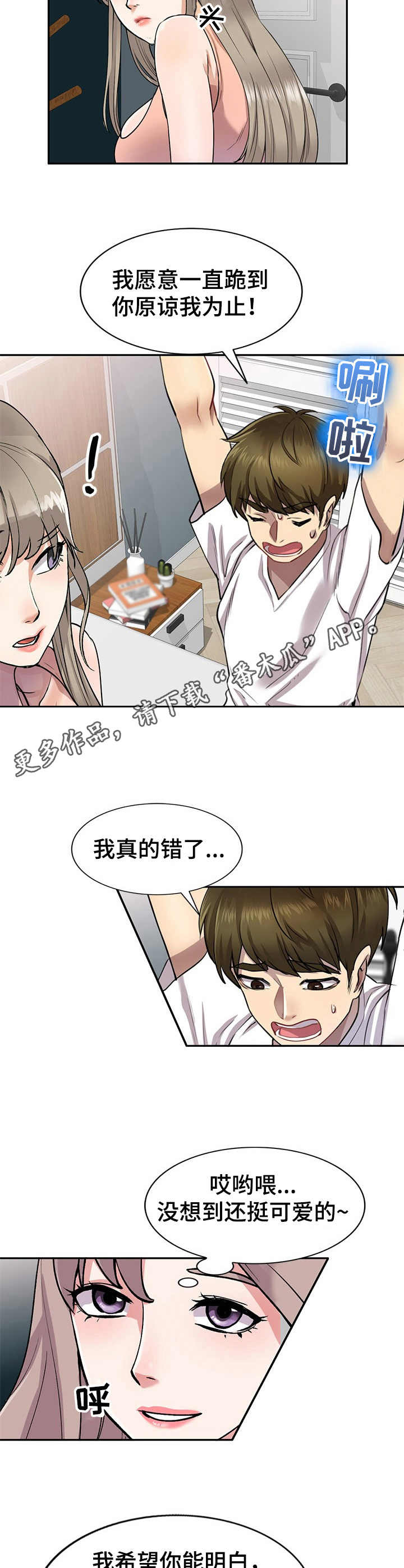 私人教师漫画,第4章：家教1图