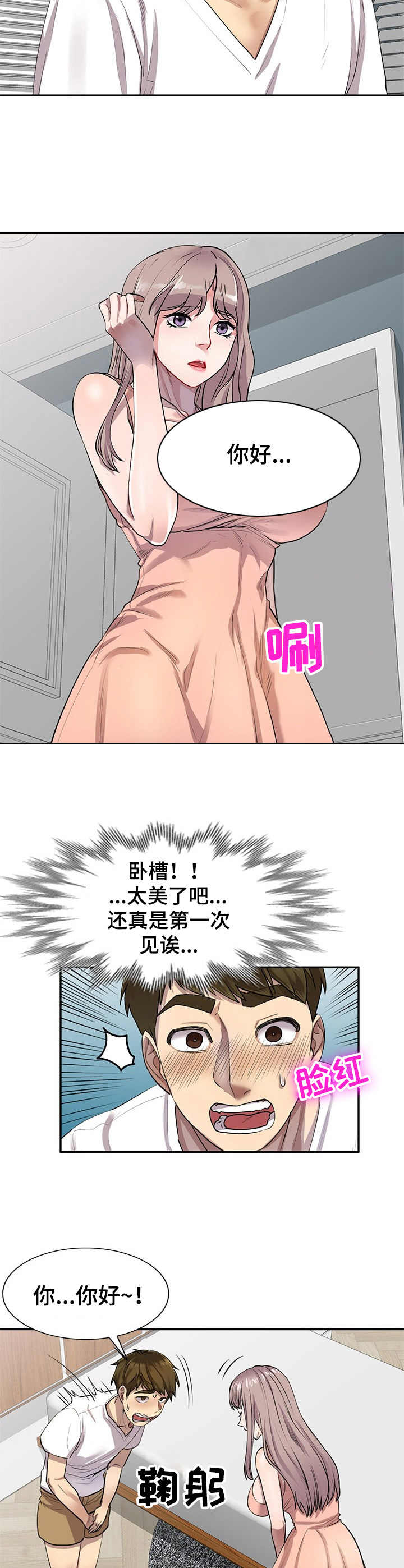 私人教师漫画,第4章：家教4图