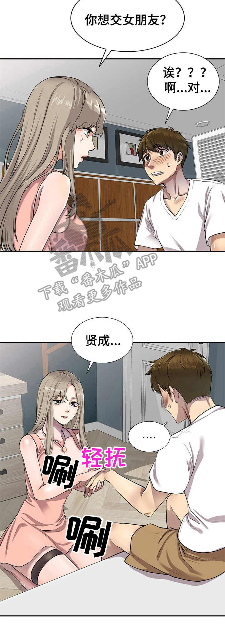 私人教师漫画,第4章：家教2图