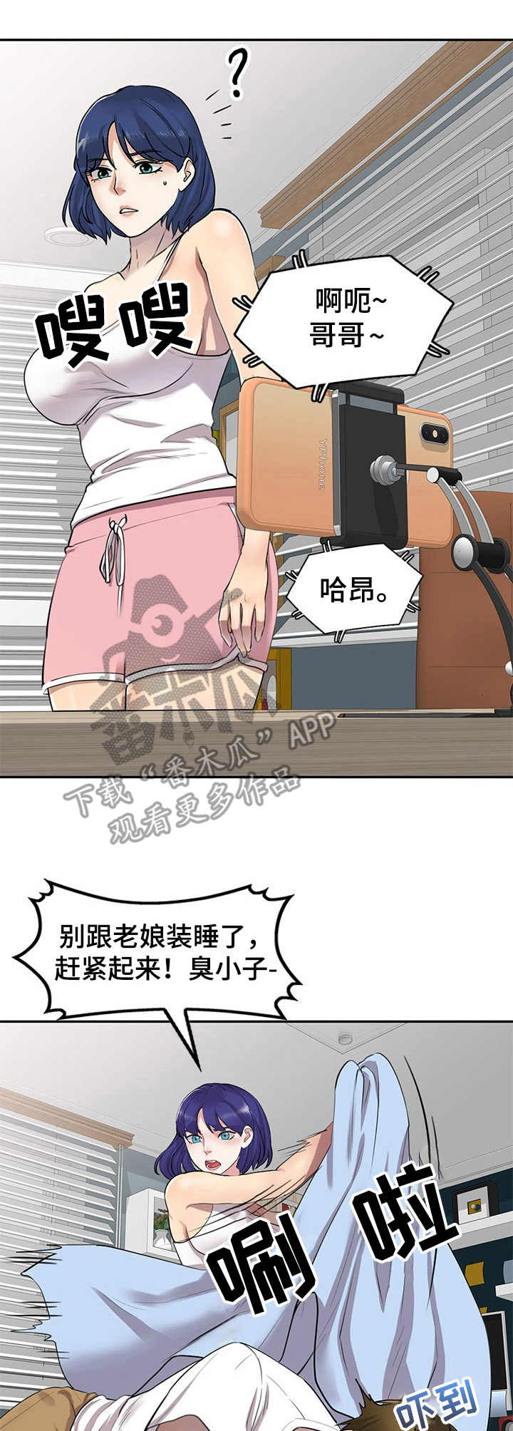 私人教师漫画,第4章：家教1图