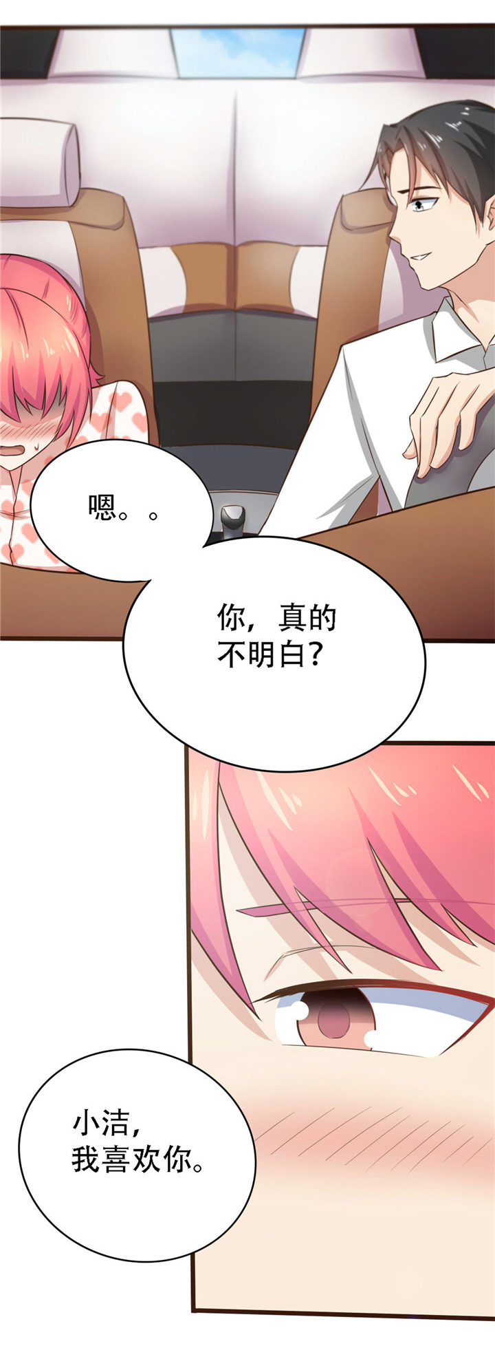 绯闻恋人漫画,第3章：朋友3图