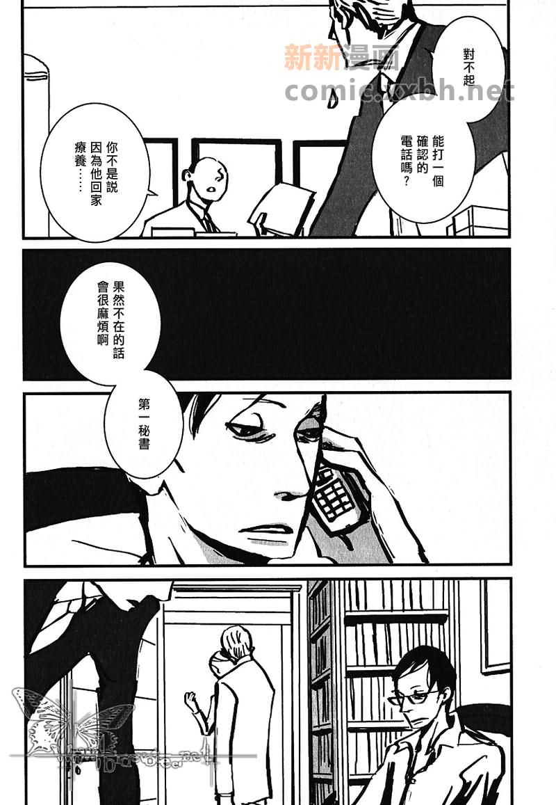 我在他身后作出时刻万分注视他的样子(短)漫画,第1话3图