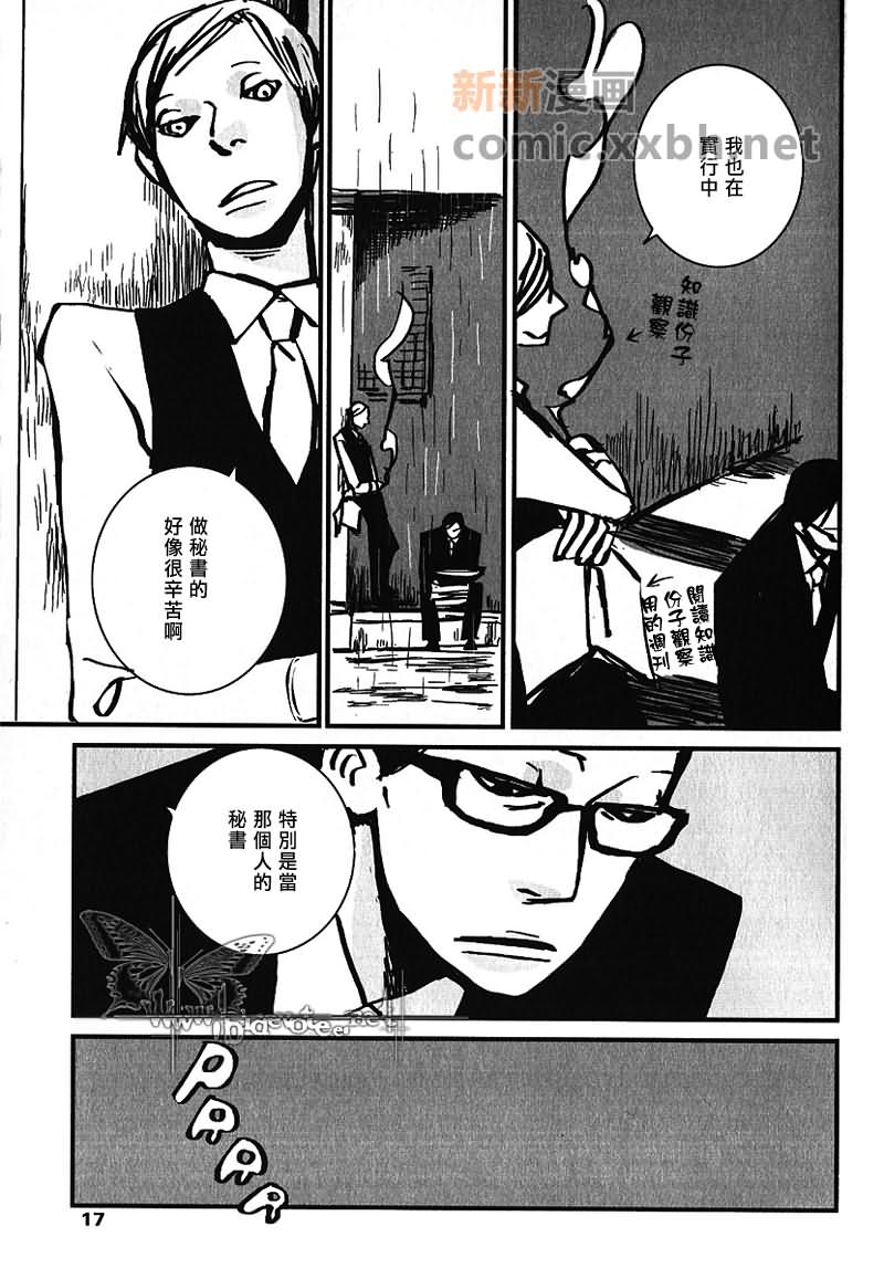 我在他身后作出时刻万分注视他的样子(短)漫画,第1话3图