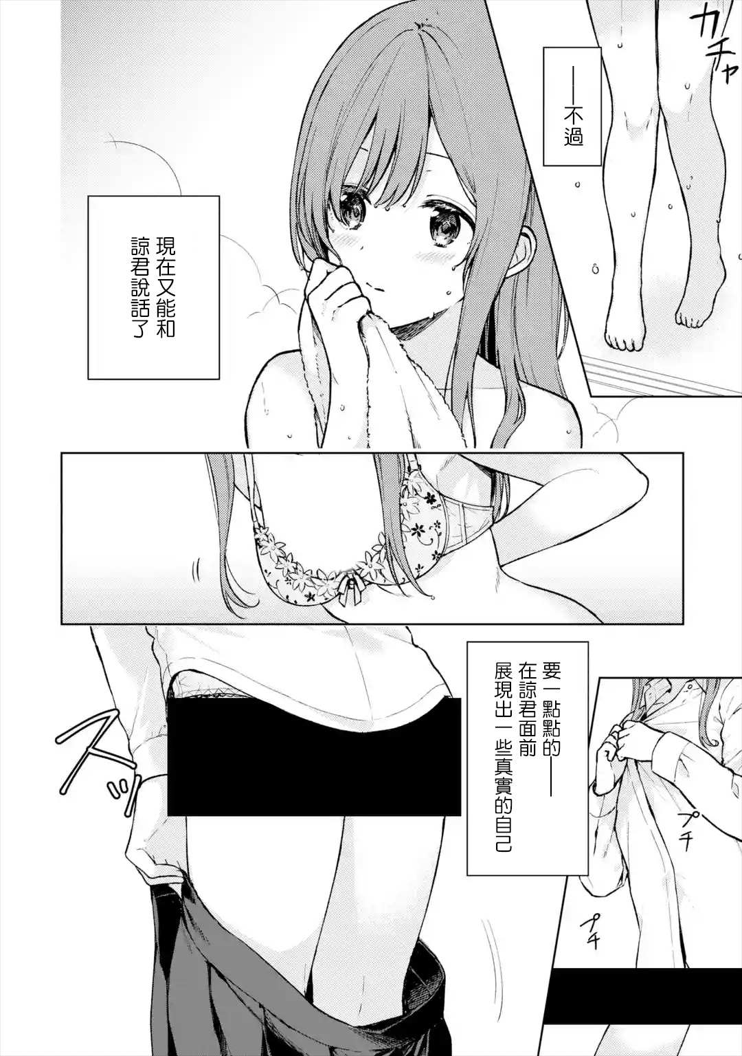 从痴汉手中救下的s级美少女漫画,番外2图