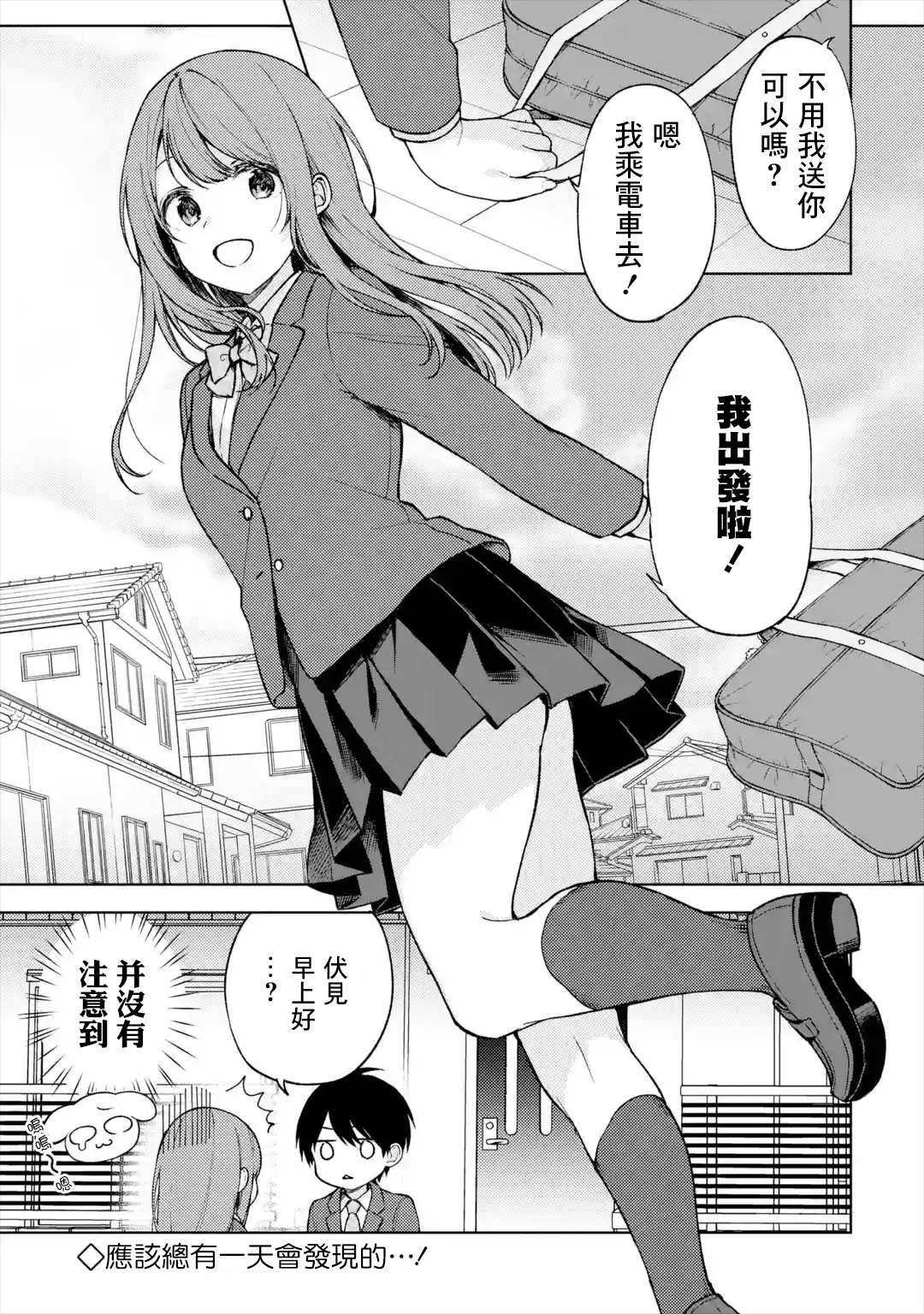 从痴汉手中救下的s级美少女漫画,番外4图