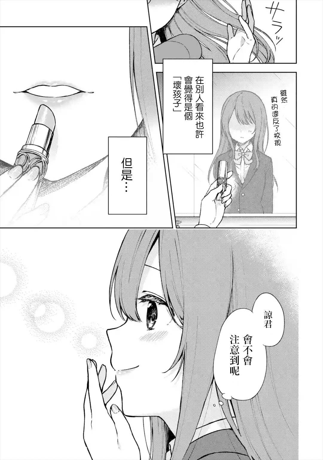 从痴汉手中救下的s级美少女漫画,番外3图