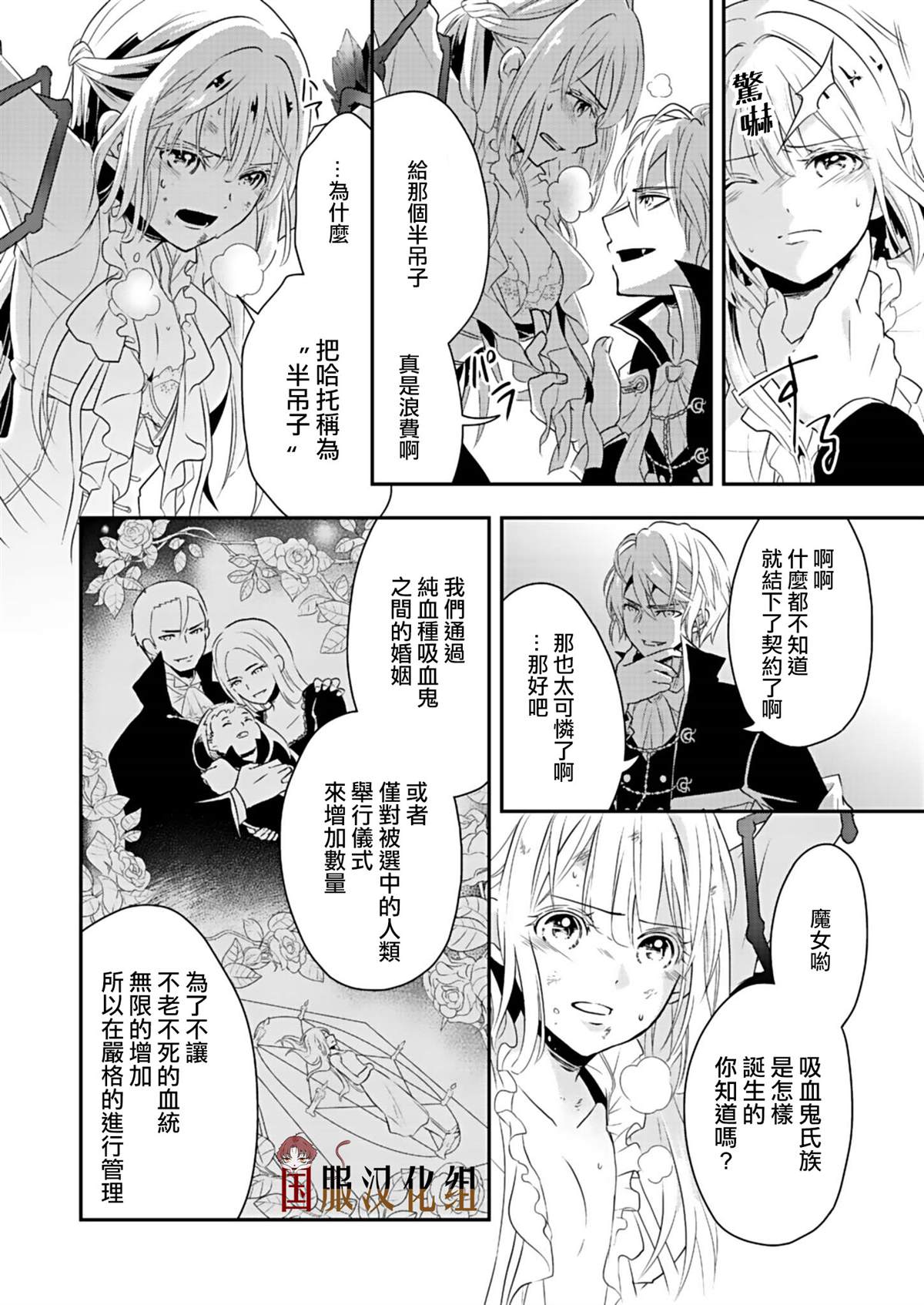 魔女和吸血鬼漫画,第2话3图