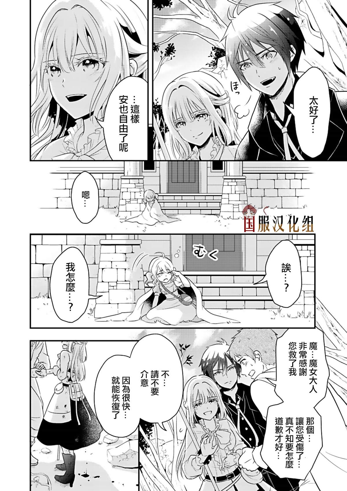 魔女和吸血鬼漫画,第2话3图