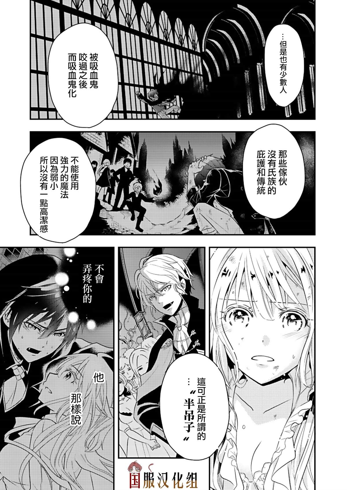 魔女和吸血鬼漫画,第2话4图