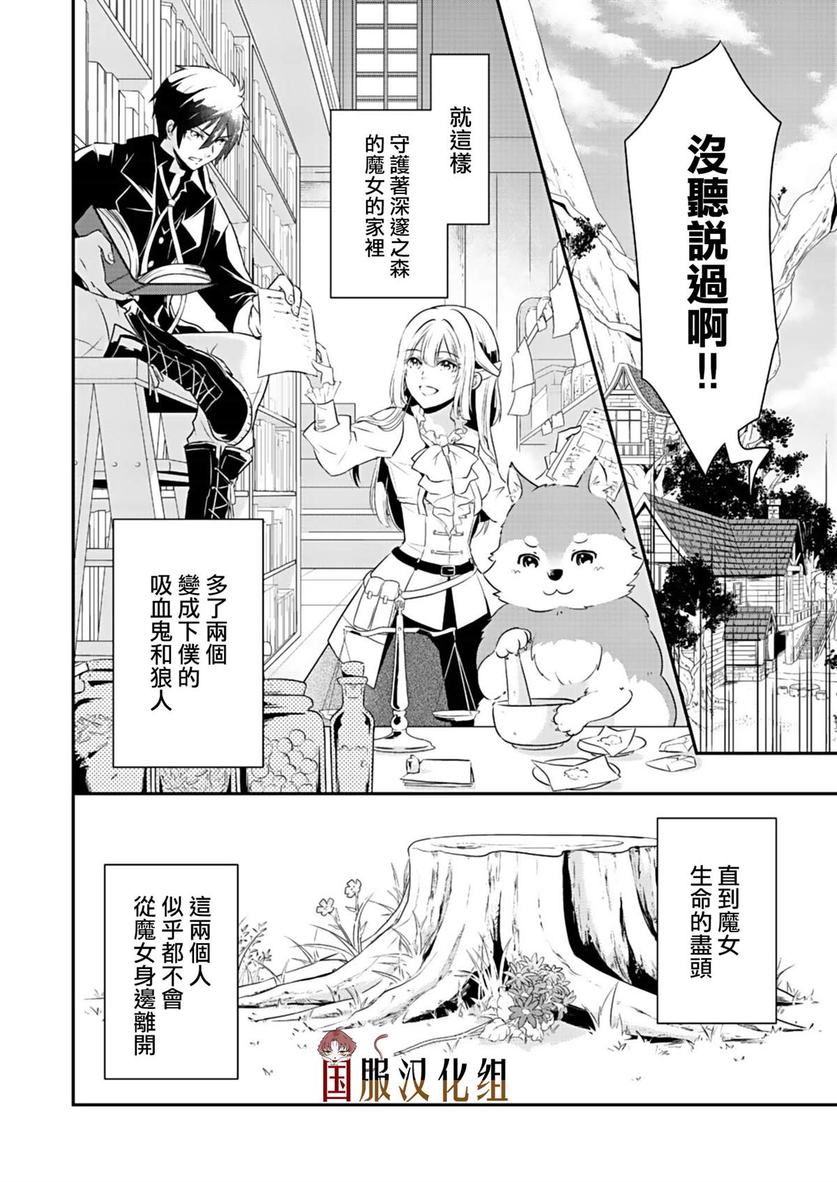 魔女和吸血鬼漫画,第2话3图