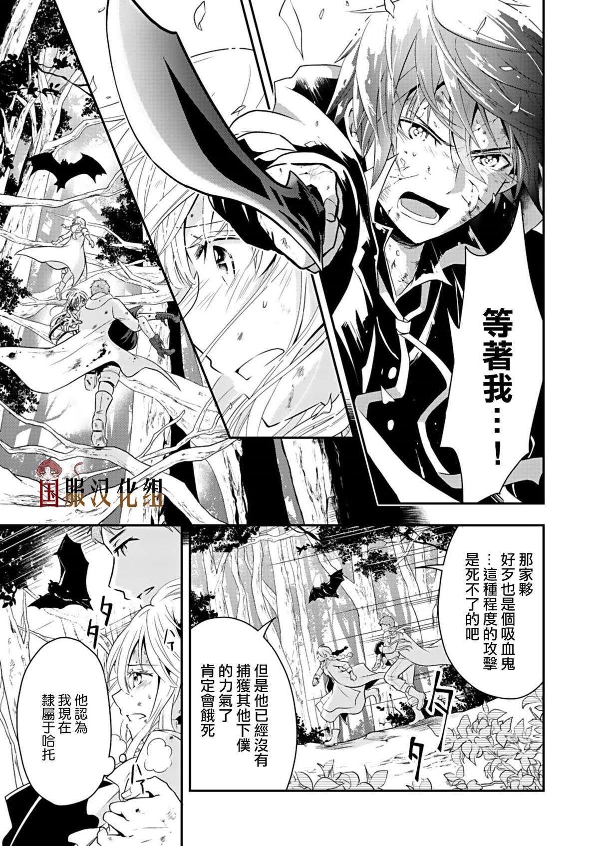 魔女和吸血鬼漫画,第2话5图