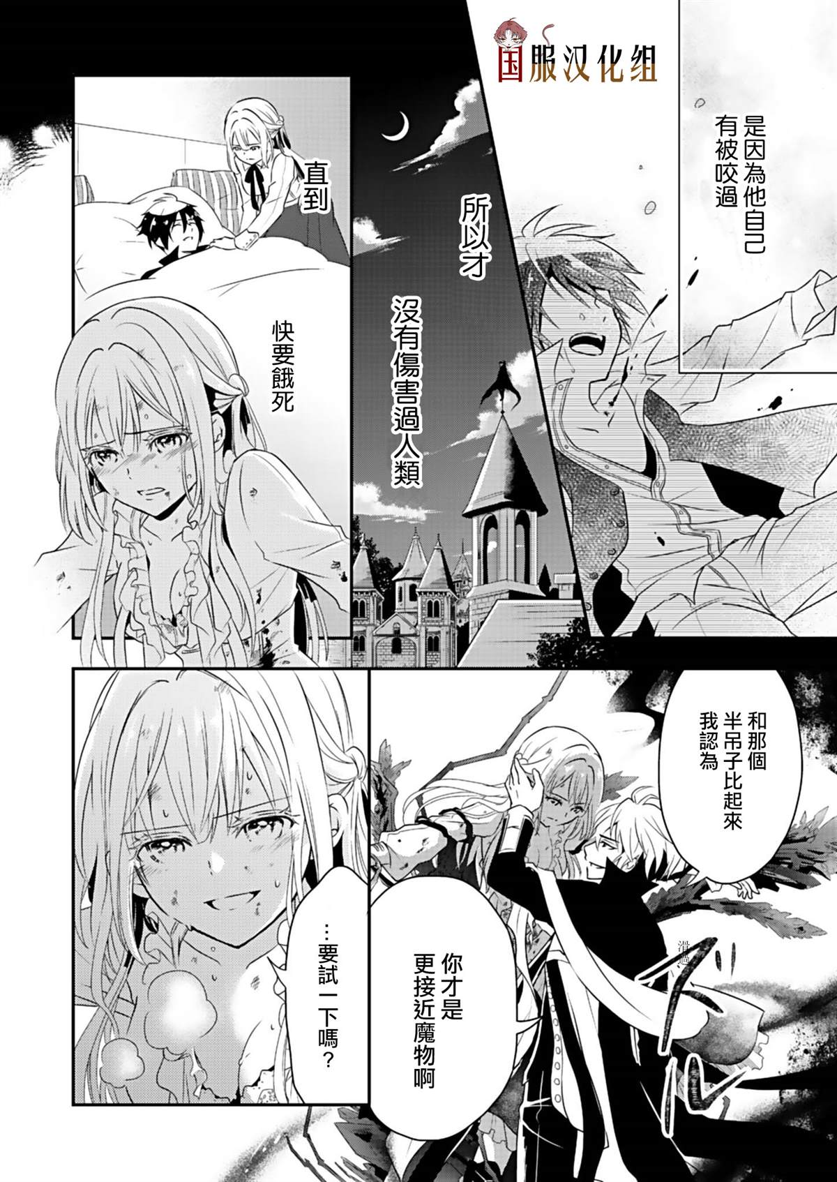 魔女和吸血鬼漫画,第2话5图