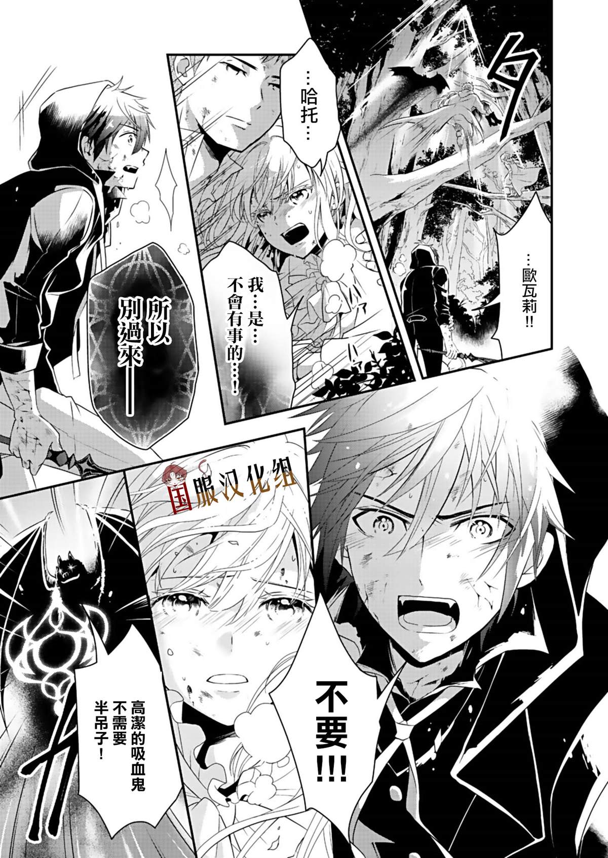 魔女和吸血鬼漫画,第2话3图